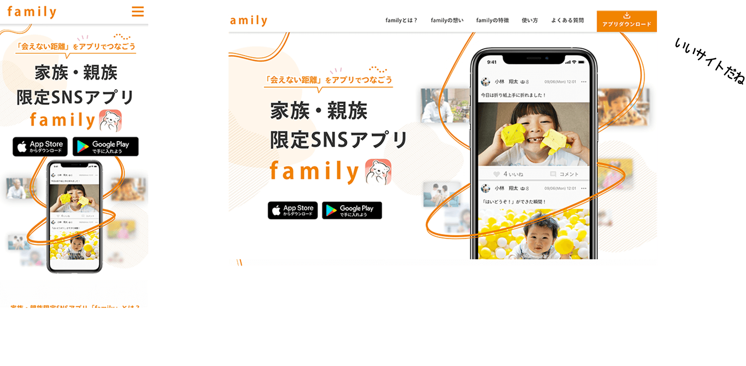 family - 家族・親族限定SNS LPサイトの画像